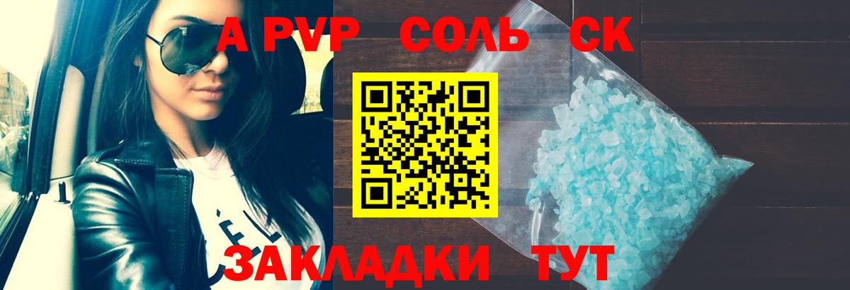 Alpha-PVP Соль  Alfa_PVP мука  APVP СК КРИС  Острогожск  Вход с VPN 