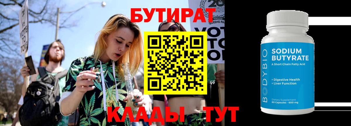 БУТИРАТ GHB  Вход с VPN  БУТИРАТ  Острогожск 