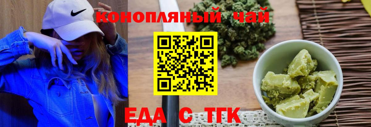 Печенье с ТГК конопля  Вход с VPN  Острогожск 