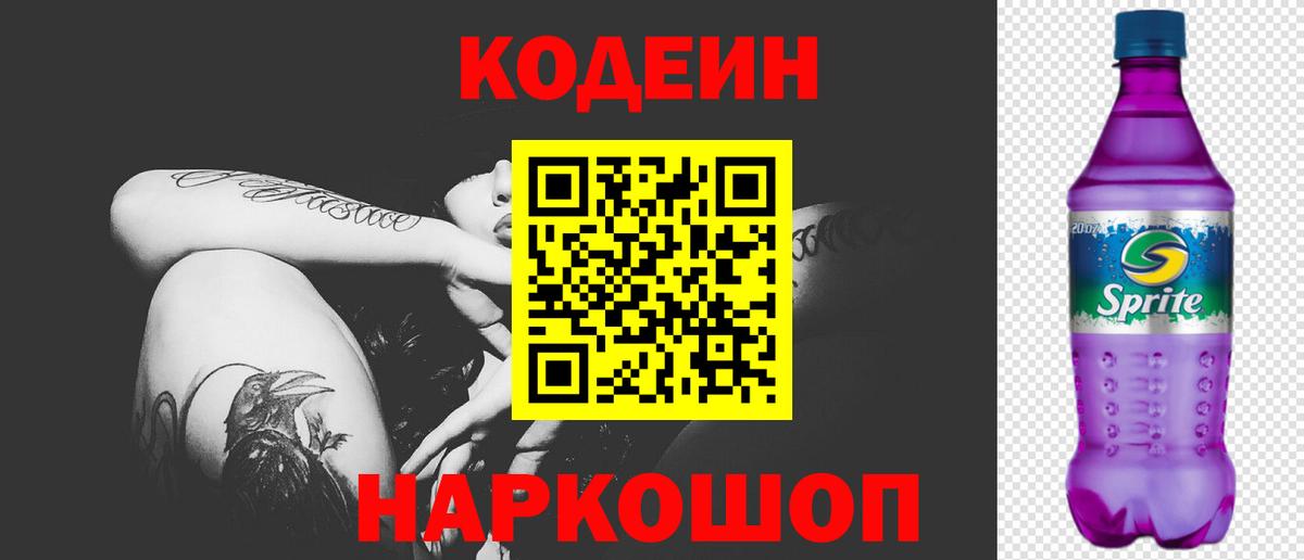 Codein Purple Drank Острогожск
