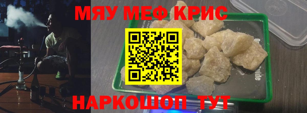 Меф  ОМГ ОМГ tor  МЕФ  МЯУ-МЯУ mephedrone  Вход с VPN  Острогожск  МЯУ-МЯУ кристаллы 