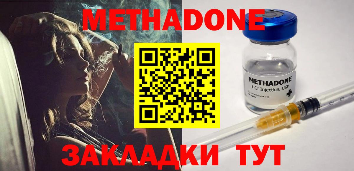 МЕТАДОН methadone Острогожск
