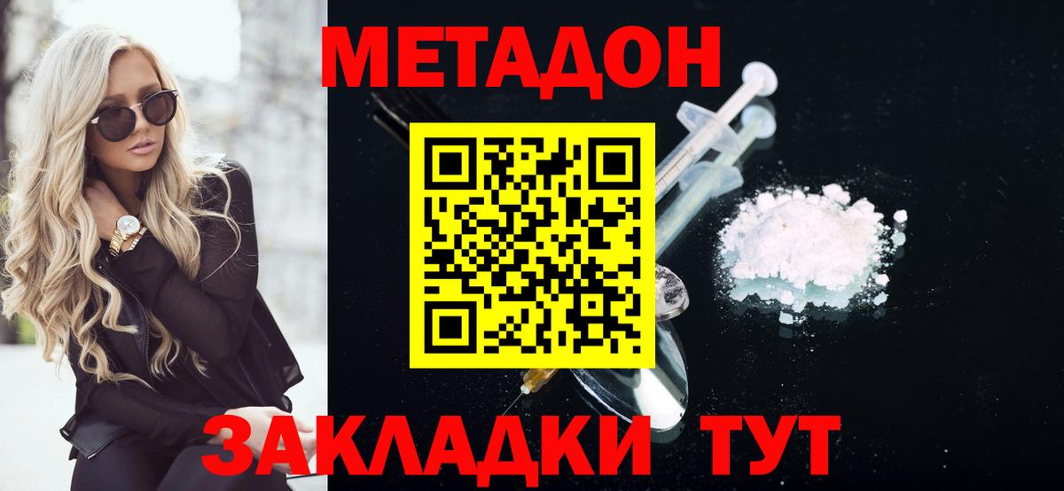 Метадон methadone  Вход с VPN  Острогожск 
